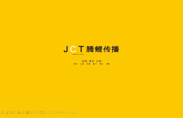 JCT腾鲤传播-明庐别墅竞标方案20170505