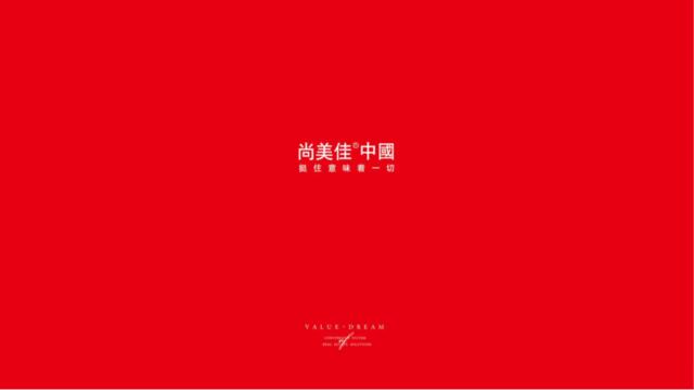 尚美佳中国-2018金地·曲江风华推广策动提报