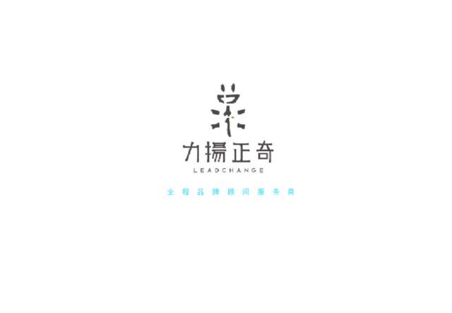 深圳力扬广告_广州龙湖中新知识城项目品牌整合传播策略提案20170511