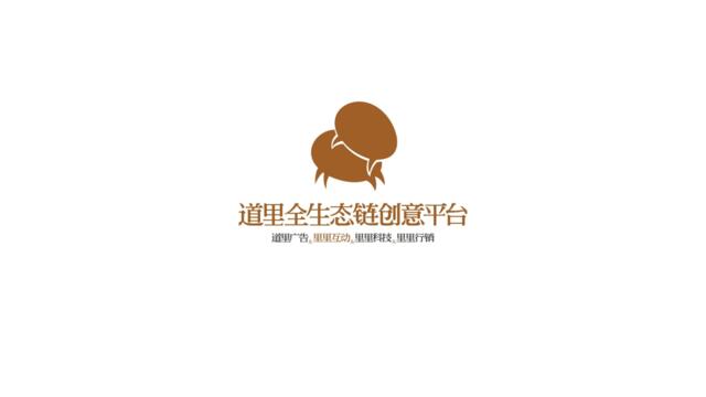 深圳道里-2017合正华悦投资黑马整合传播方案