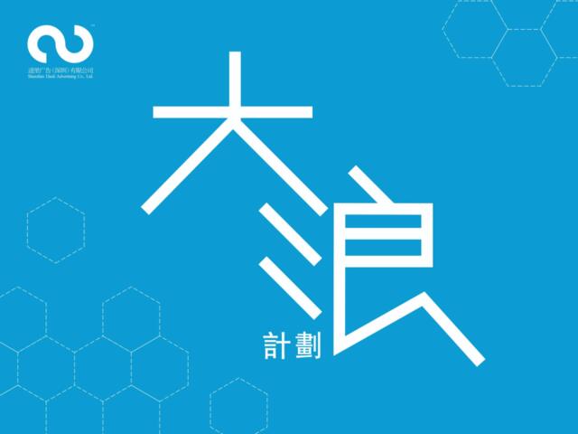 深圳道里创始人首席知识官张道鑫2017下半年系列培训-什么是创意
