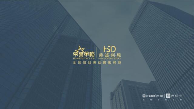 荣誉策略-中元·水韵尚品2017年年度策划推广方案.