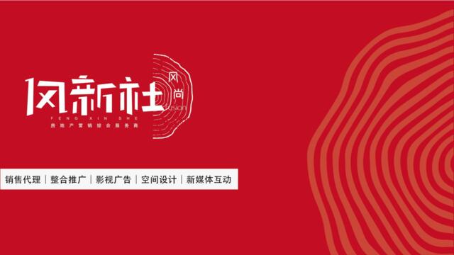 风尚-风新社-2018卓誉公园商业综合体项目策略推广终稿