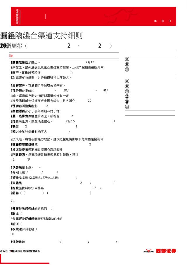 白酒行业周报：酒企陆续开启复工，五粮液出台渠道支持细则