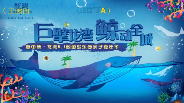 2017中博龙湾鲸鱼岛活动方案