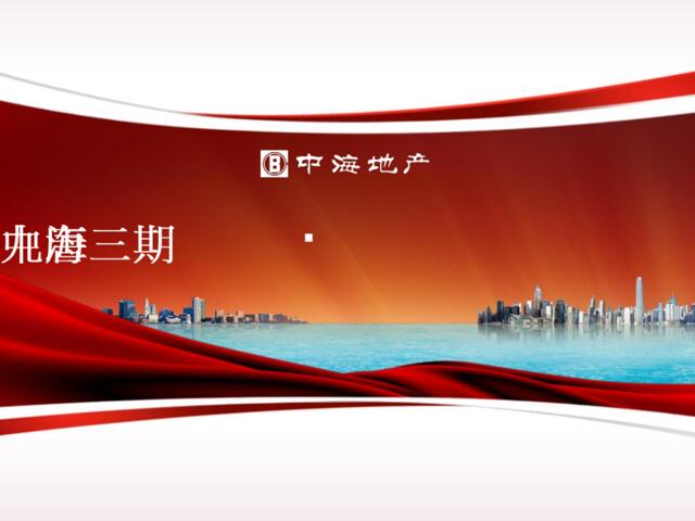 2017中海九唐三期整体活动推广策划案