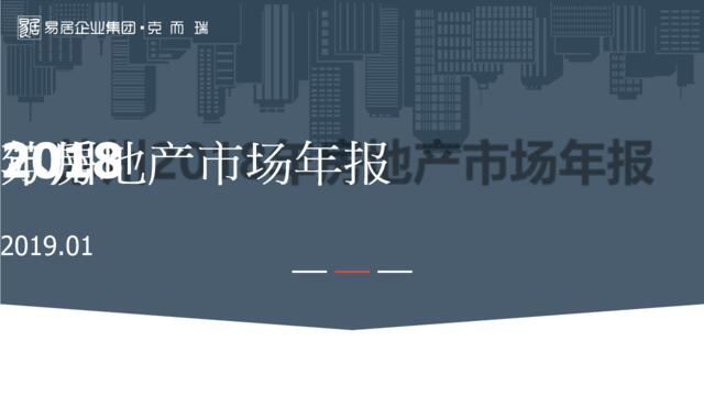 [营销星球]2018年克而瑞苏州楼市年报