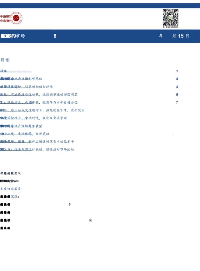 [营销星球]中国房地产2018年市场总结&2019年趋势展望