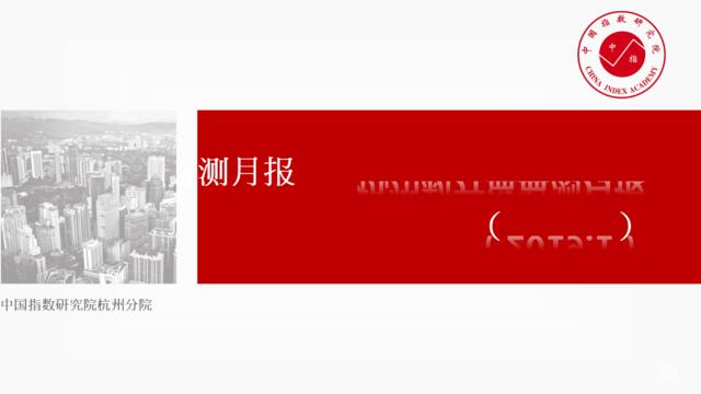 [营销星球]杭州1月新开盘监测报告