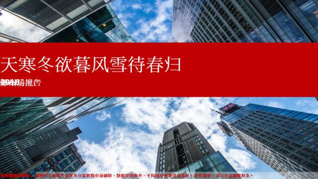 [营销星球]滁州市2018年房地产市场报告（合富辉煌）