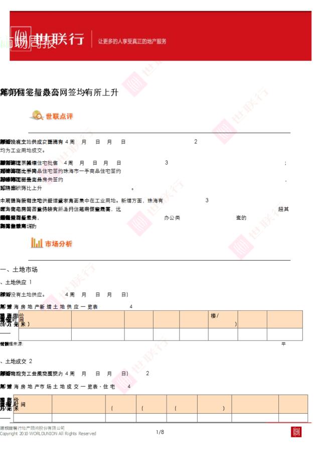 [营销星球]珠海2019年第4周房地产市场周报