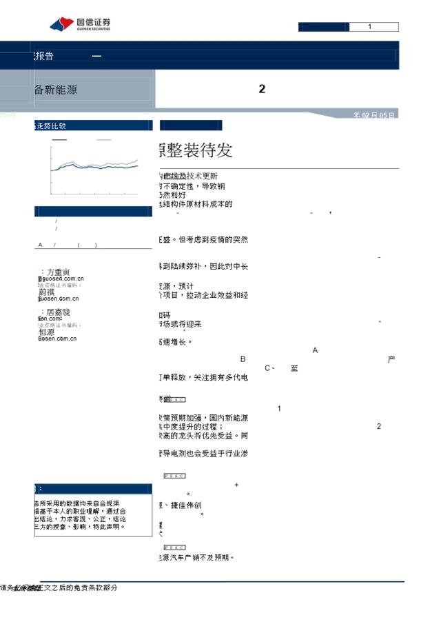 电气设备及新能源2月报：疫情大背景下，新能源整装待发