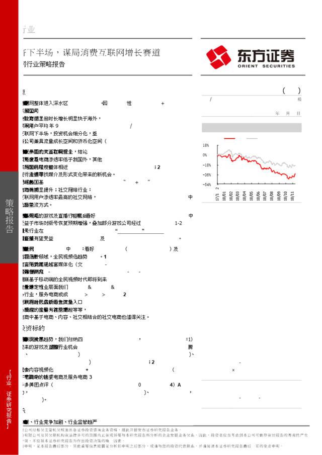 [营销星球]2019年互联网行业策略报告：新经济下半场，谋局消费互联网增长赛道