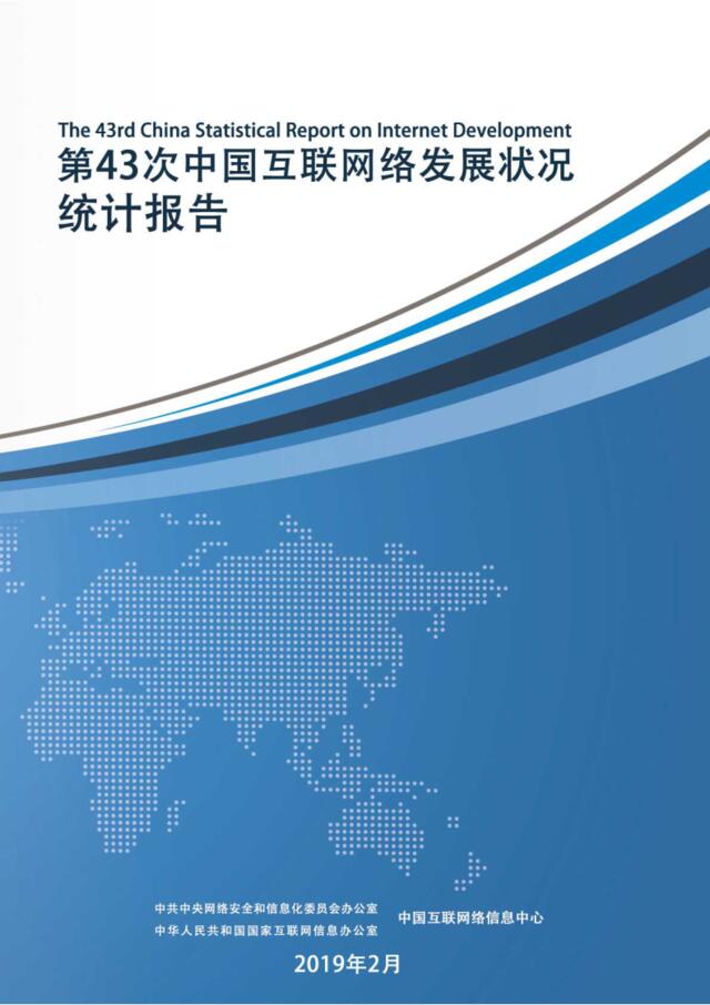 [营销星球]CNNIC-第43次中国互联网络发展状况统计报告-2019.2.28-135页