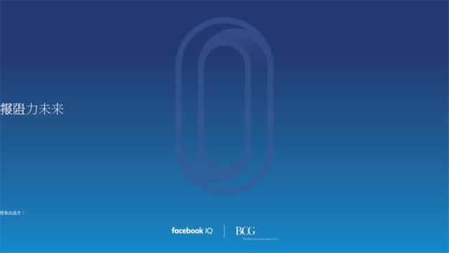 [营销星球]Facebook发布移动应用行业白皮书《零阻力未来》