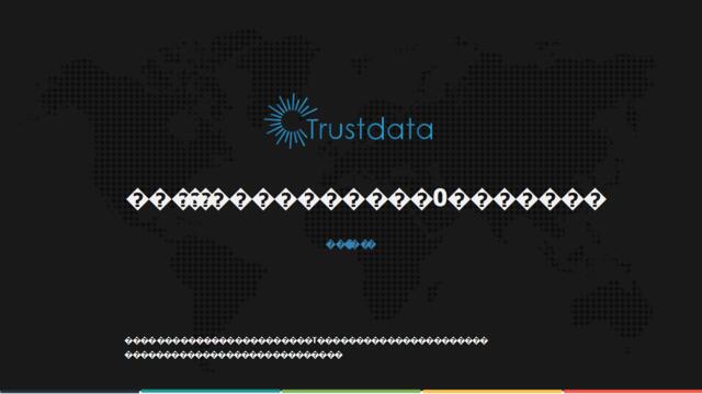 [营销星球]Trusdata：2018年上半年中国移动互联网行业发展分析报告