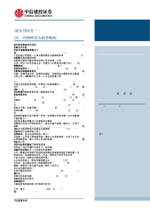 [营销星球]小米生态链系列研究一：云米科技，乘小米东风，物联网家电新贵崛起