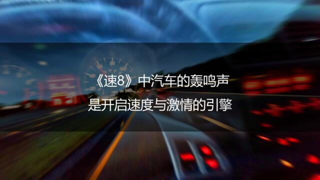 TCL&《速8》联推整合营销传播20170313