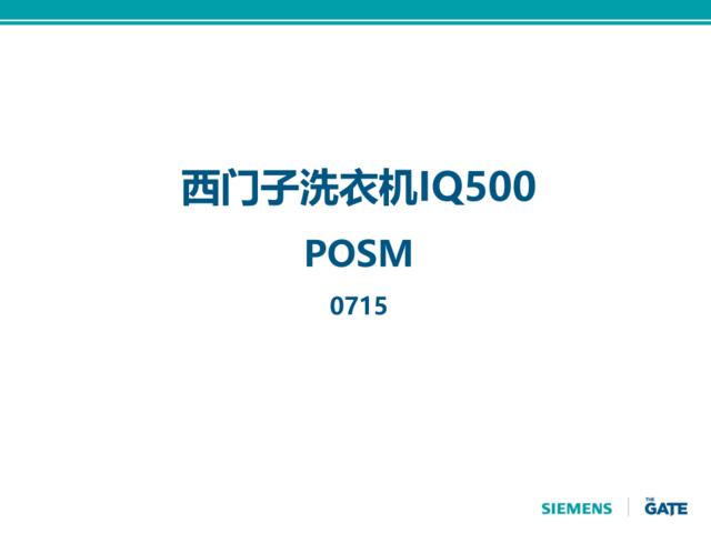 西门子洗衣机IQ500posm0715