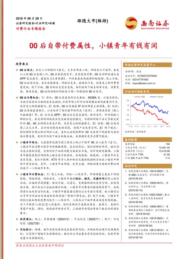 [营销星球]付费行业专题报告，00后自带付费属性，小镇青年有钱有闲