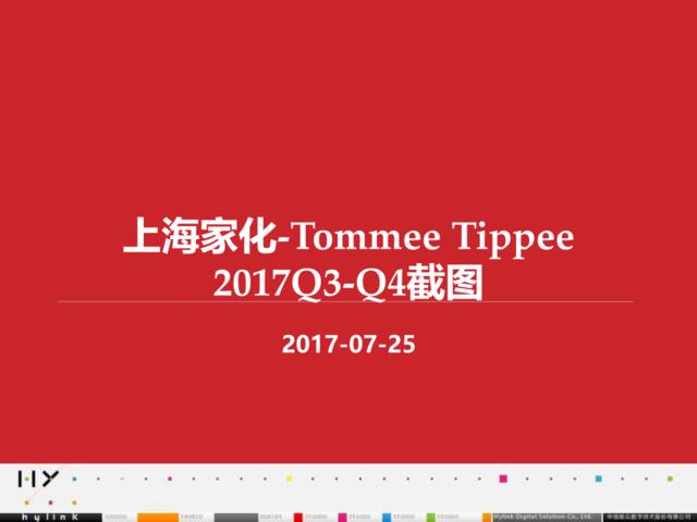 2017TommeeTippee_小红书_结案报告10.26