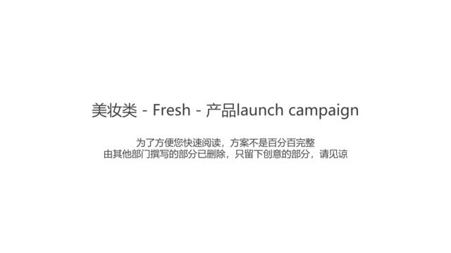 馥蕾诗fresh-产品uanchcampaign48p