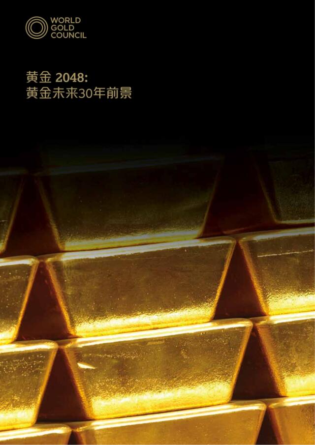 [营销星球]黄金2048：黄金未来30年前景