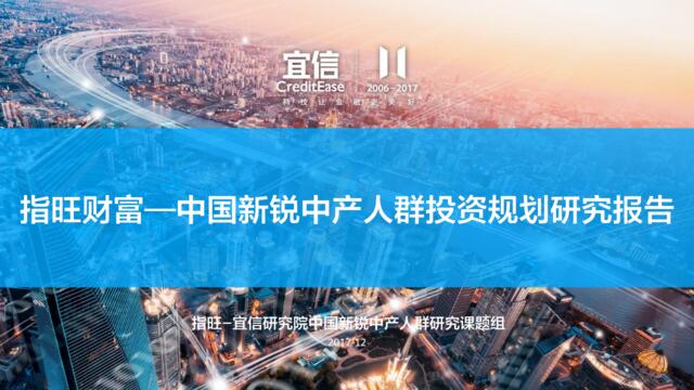 [营销星球]中国新锐中产人群投资规划研究报告