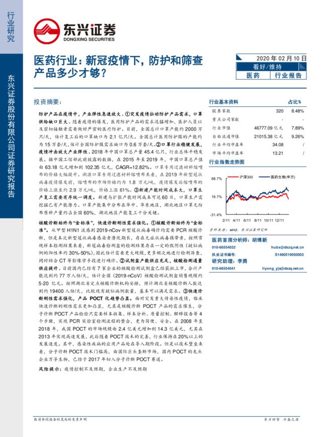 医药行业：新冠疫情下，防护和筛查产品多少才够？