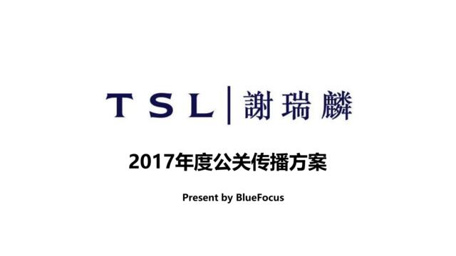 【BueFocus】TSL谢瑞麟2017年度公关策略与传播规划_20170518_61P