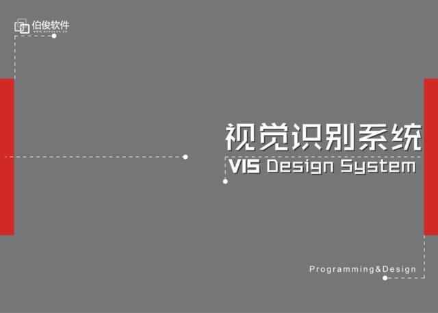 欧赛斯伯俊软件（中国时尚行业软件第一名）VI视觉识别系统设计