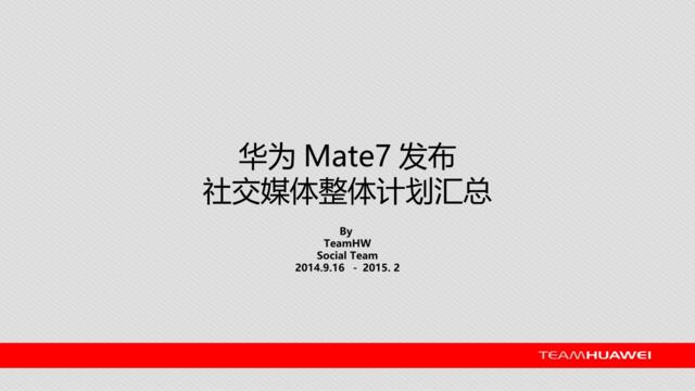 HuaweMate7整体方案