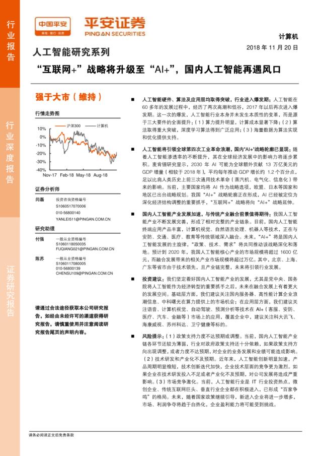 [营销星球]人工智能研究系列：“互联网”战略将升级至“AI”，国内人工智能再遇风口