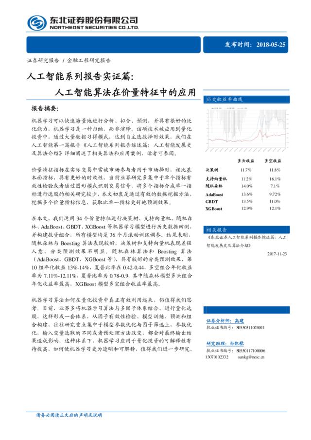 [营销星球]人工智能系列报告实证篇：人工智能算法在价量特征中的应用