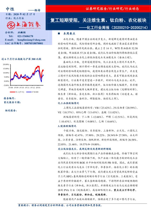 化工行业周报：复工短期受阻，关注维生素、钛白粉、农化板块