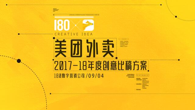 【180china】美团外卖2017-2018年度传播方案-109P
