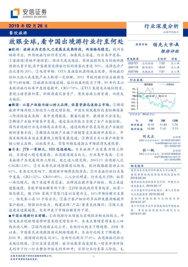 [营销星球]餐饮旅游：放眼全球，看中国出境游行业行至何处