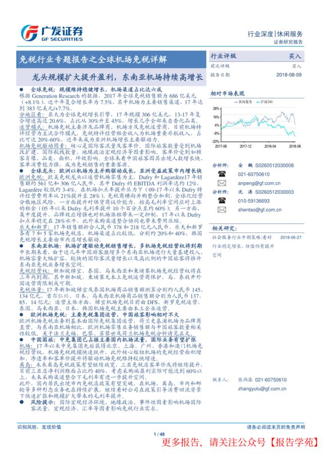 [营销星球]免税行业专题报告之全球机场免税详解