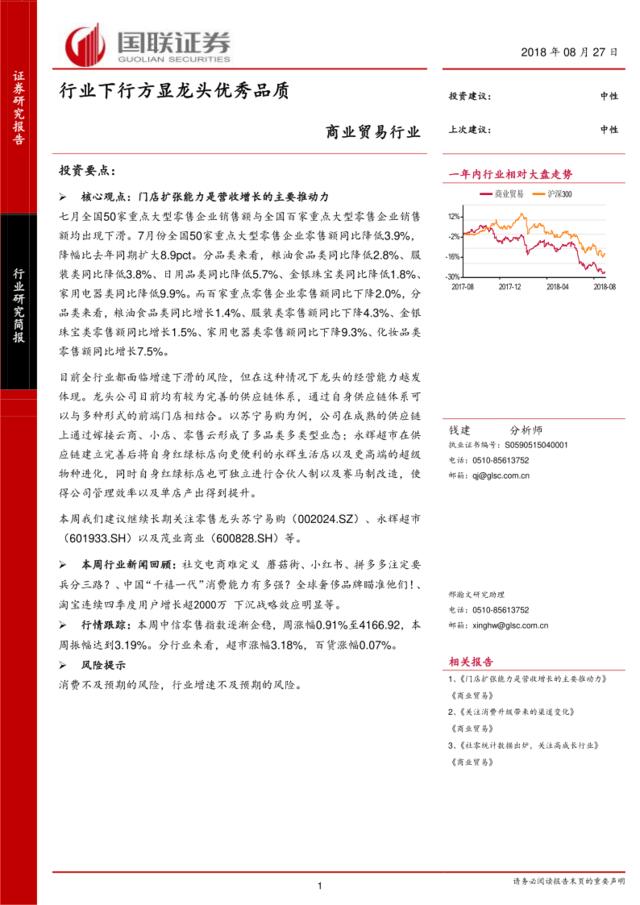 [营销星球]商业贸易行业：行业下行方显龙头优秀品质