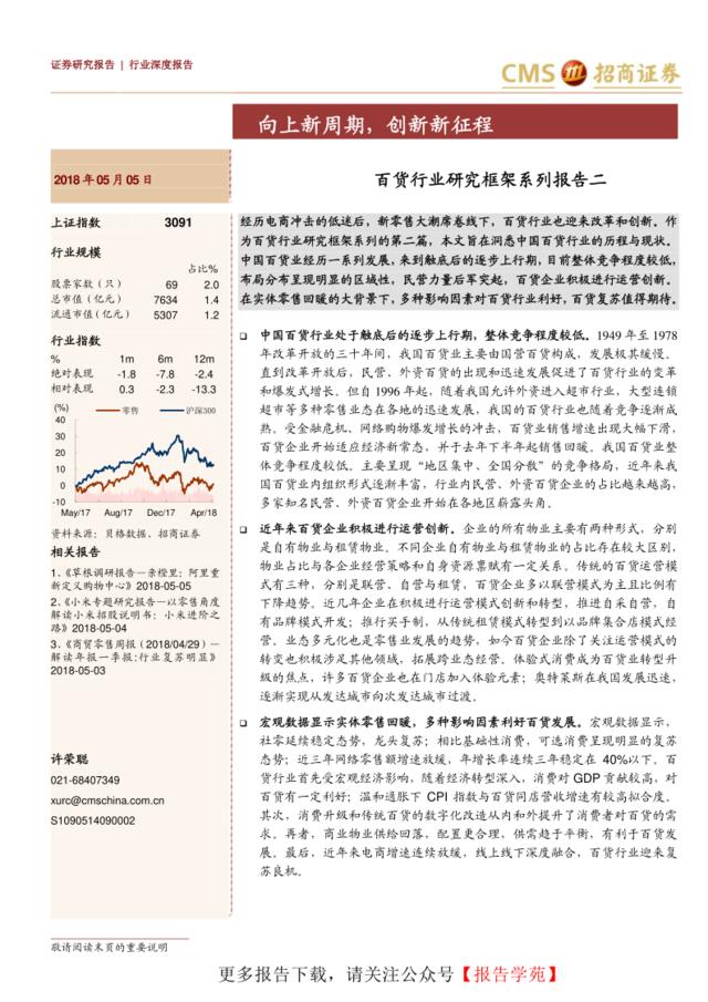 [营销星球]百货零售行业研究框架系列报告