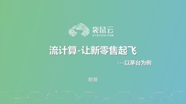 [营销星球]让新零售起飞