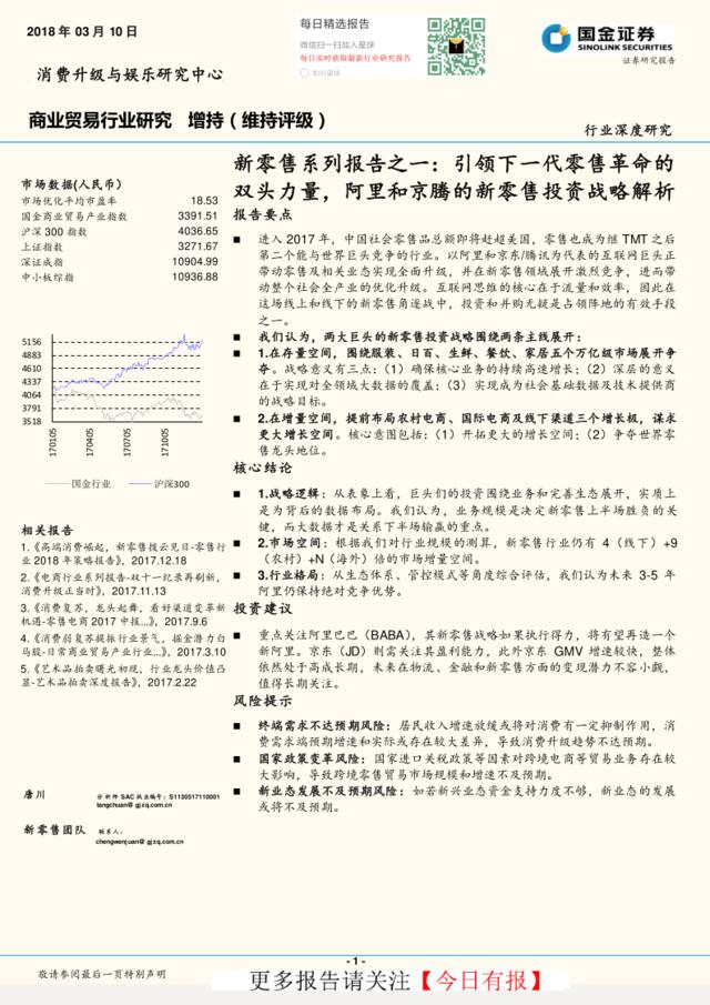 [营销星球]阿里和京腾的新零售投资战略解析