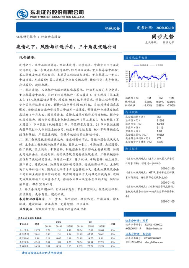 机械设备：疫情之下，风险与机遇并存，三个角度优选公司