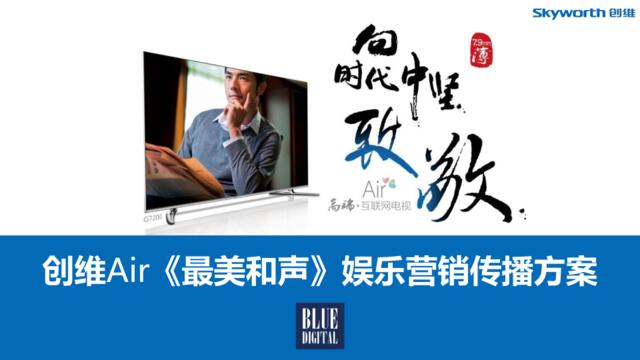 BFD-创维Air《最美和声》娱乐营销传播方案落地活动策划执行部分