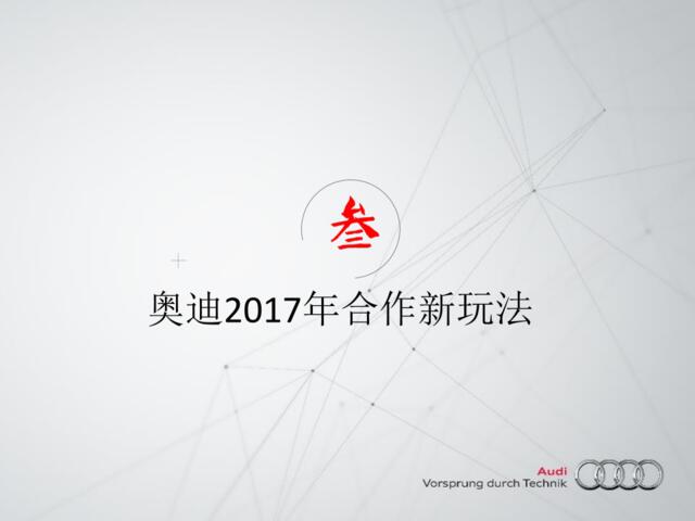 新车上市阿里大文娱全链条资源方案