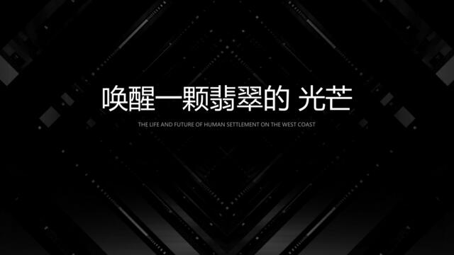 【营销星球-私密】20190301-2019城市产品故事线翡翠之光策略终极营销案