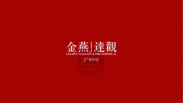 【营销星球-私密】20190806-2019广东保利年度品牌推广方案