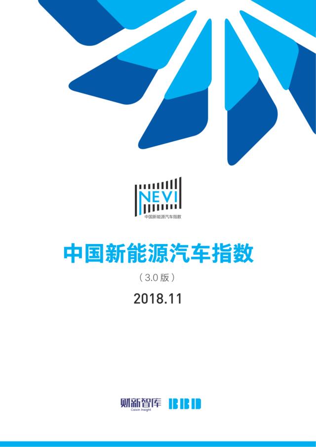 [营销星球]中国新能源汽车指数2018.12.28
