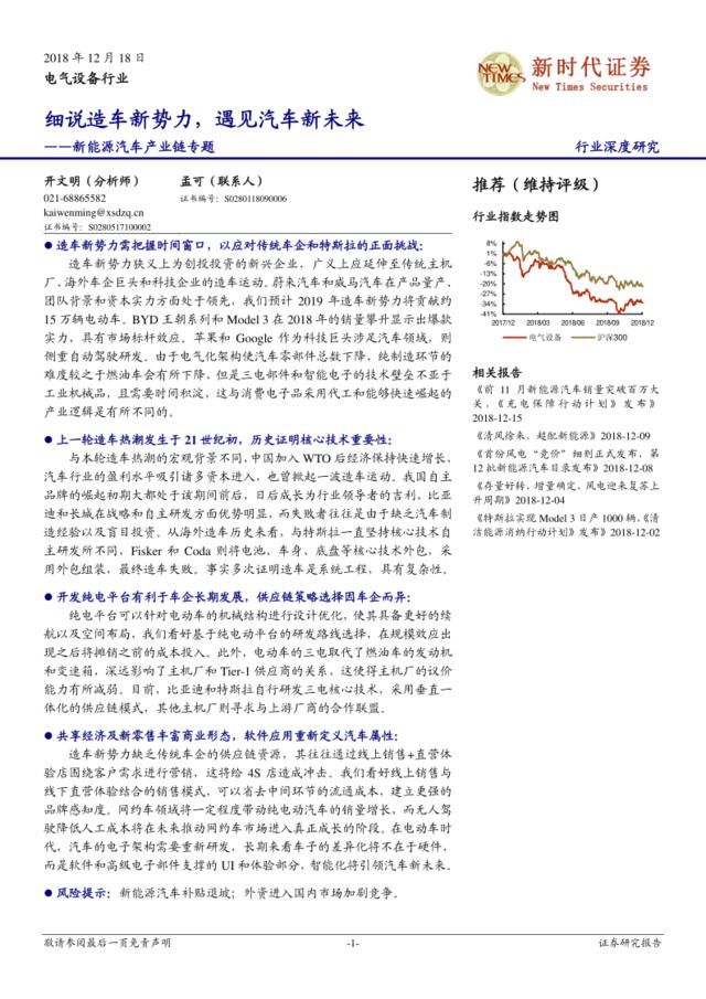 [营销星球]新能源汽车产业链专题：细说造车新势力，遇见汽车新未来