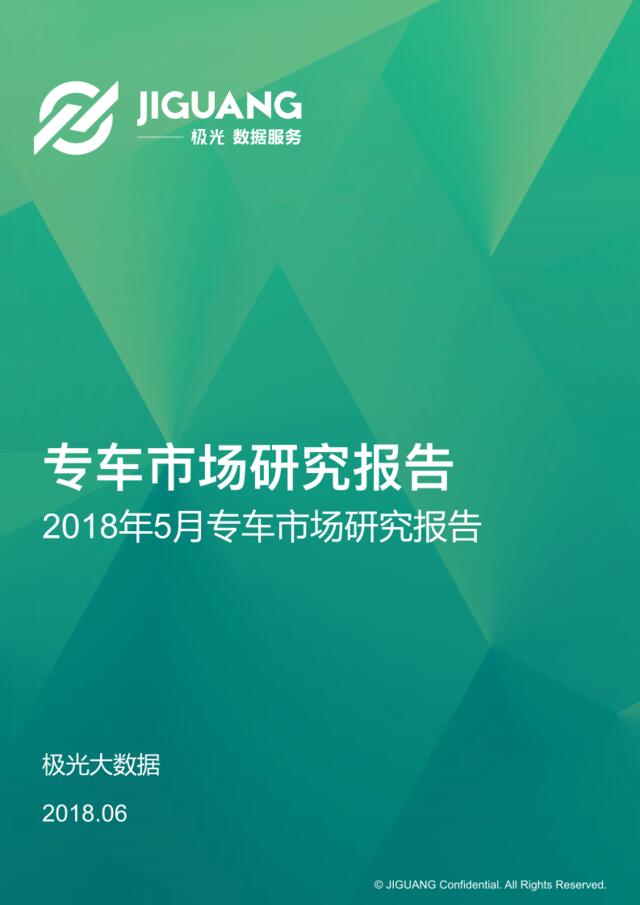 [营销星球]极光大数据发布《2018年5月专车市场研究报告》